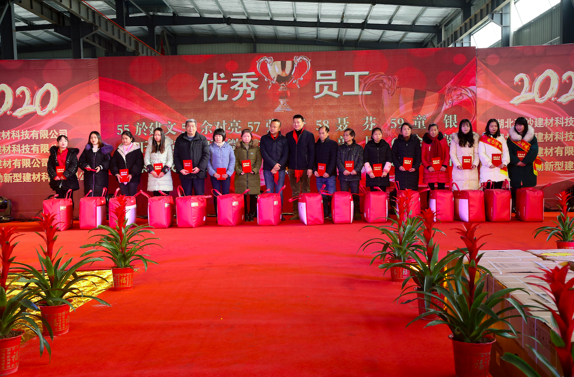 公司表彰大會